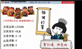 [无限制]神机妙算卦象版,进场信号随机生成