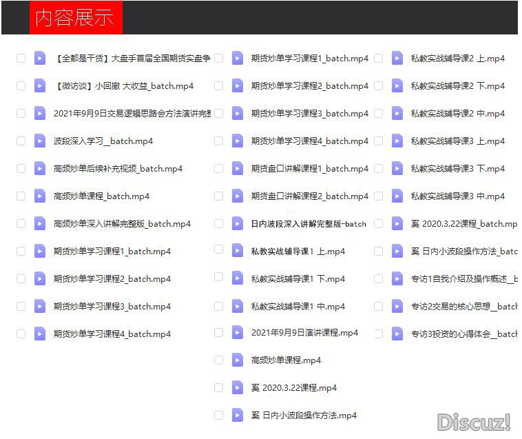 赚钱养舟舟期货炒单学习教程盘口讲解私教实战辅导课视频教程