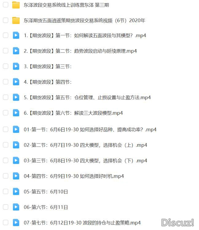 东泽期货五面逍遥策期货波段交易系统视频训练营2020年