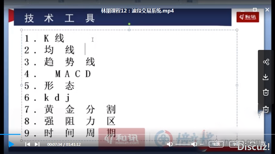 林朋期货培训视频教程14集 波段交易特训 含KDJ和MACD讲解
